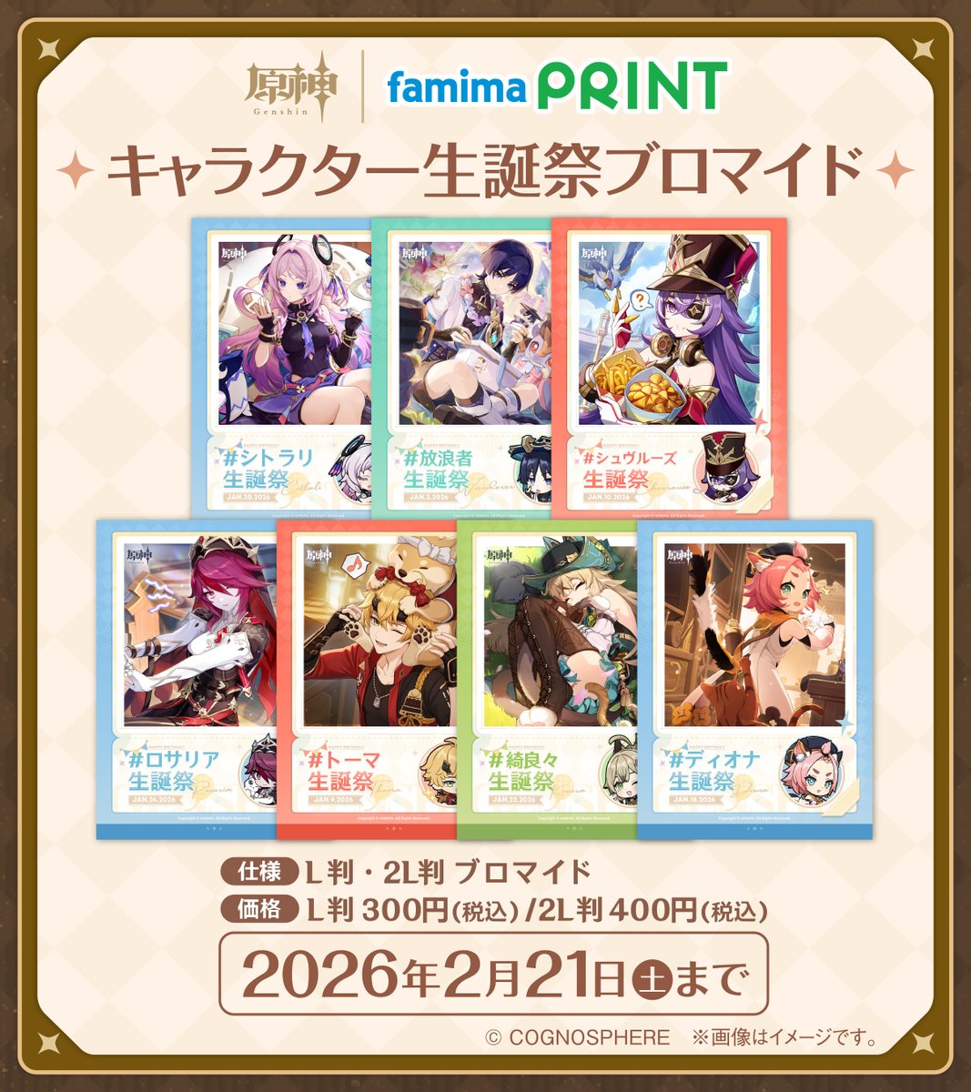 gen-famima-print-calendar-2026-1-design1