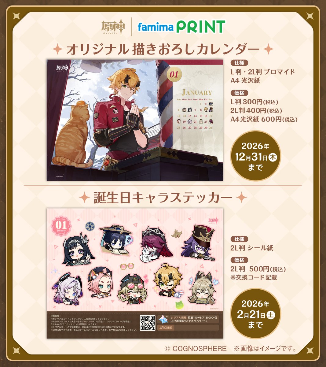 gen-famima-print-calendar-2026-1-design2