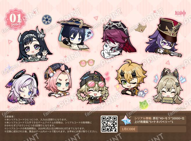 gen-famima-print-calendar-2026-1-design7