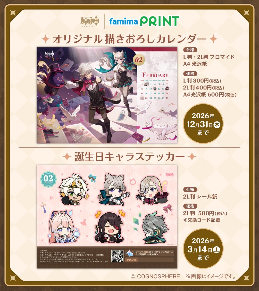 gen-famima-print-calendar-2026-2-design2