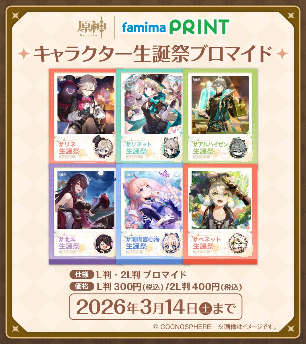 gen-famima-print-calendar-2026-2-design20