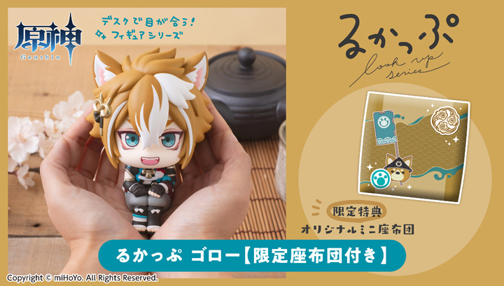 gen-lookup-goro-yoyaku20