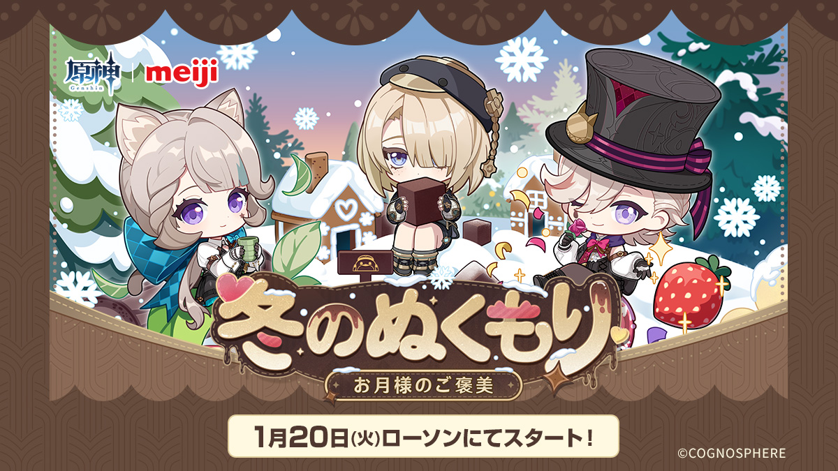 gen-meiji-fuyu-no-nukumori-announce1