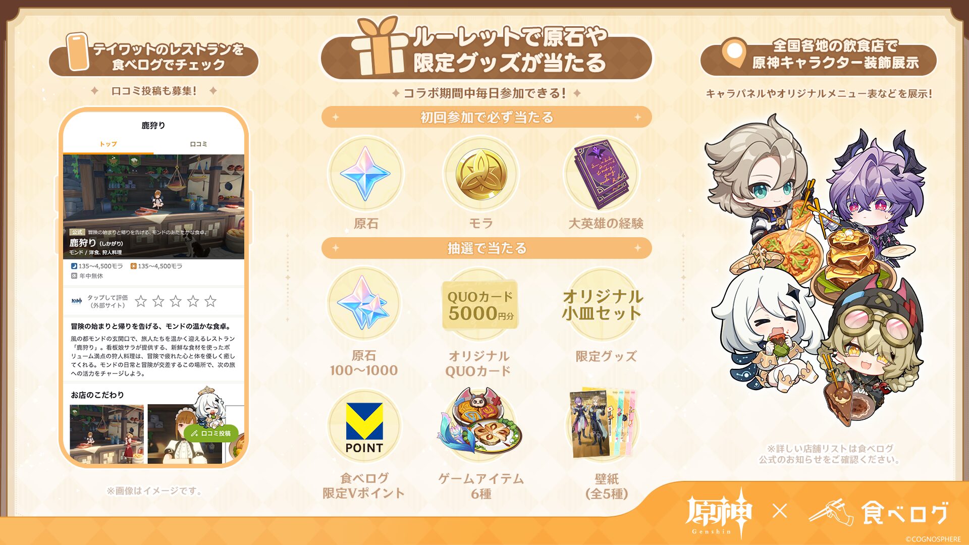 gen-taberogu-collabo-2026-announce11