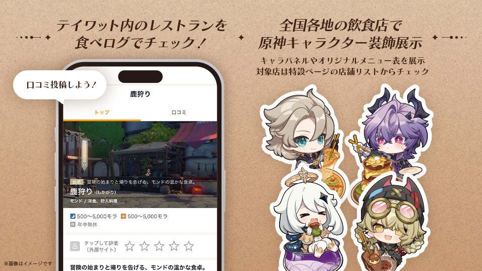 gen-taberogu-collabo-2026-announce57