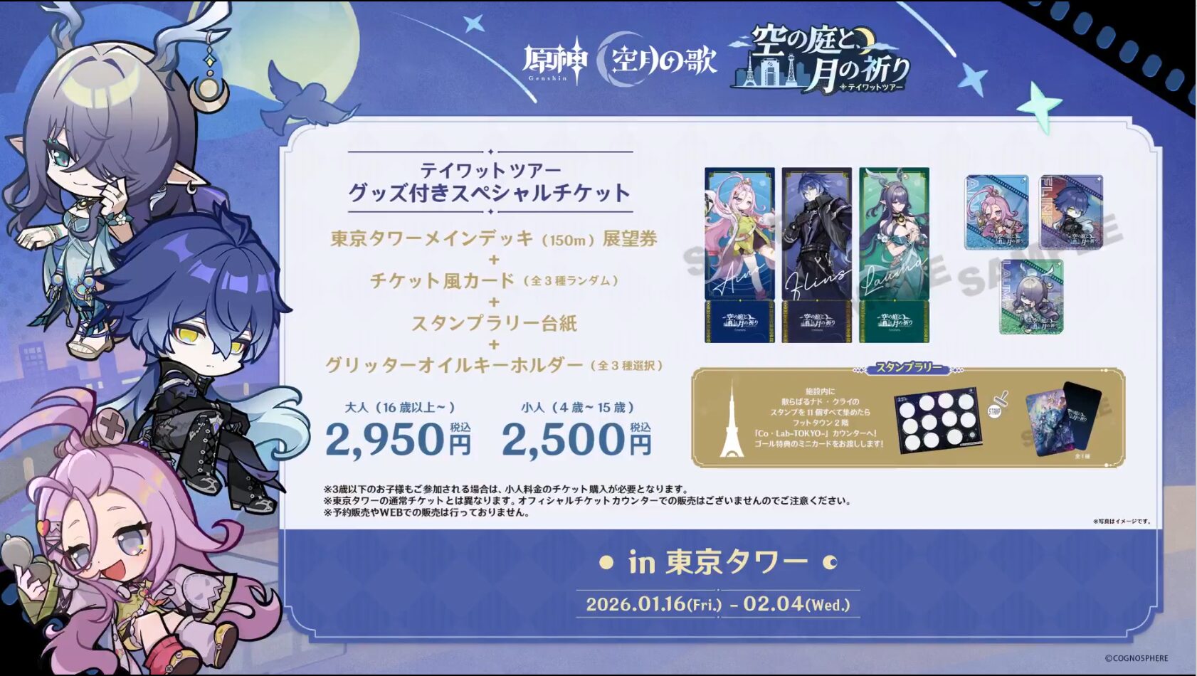 gen-teyvattour-2026-announce-in-t-tower1