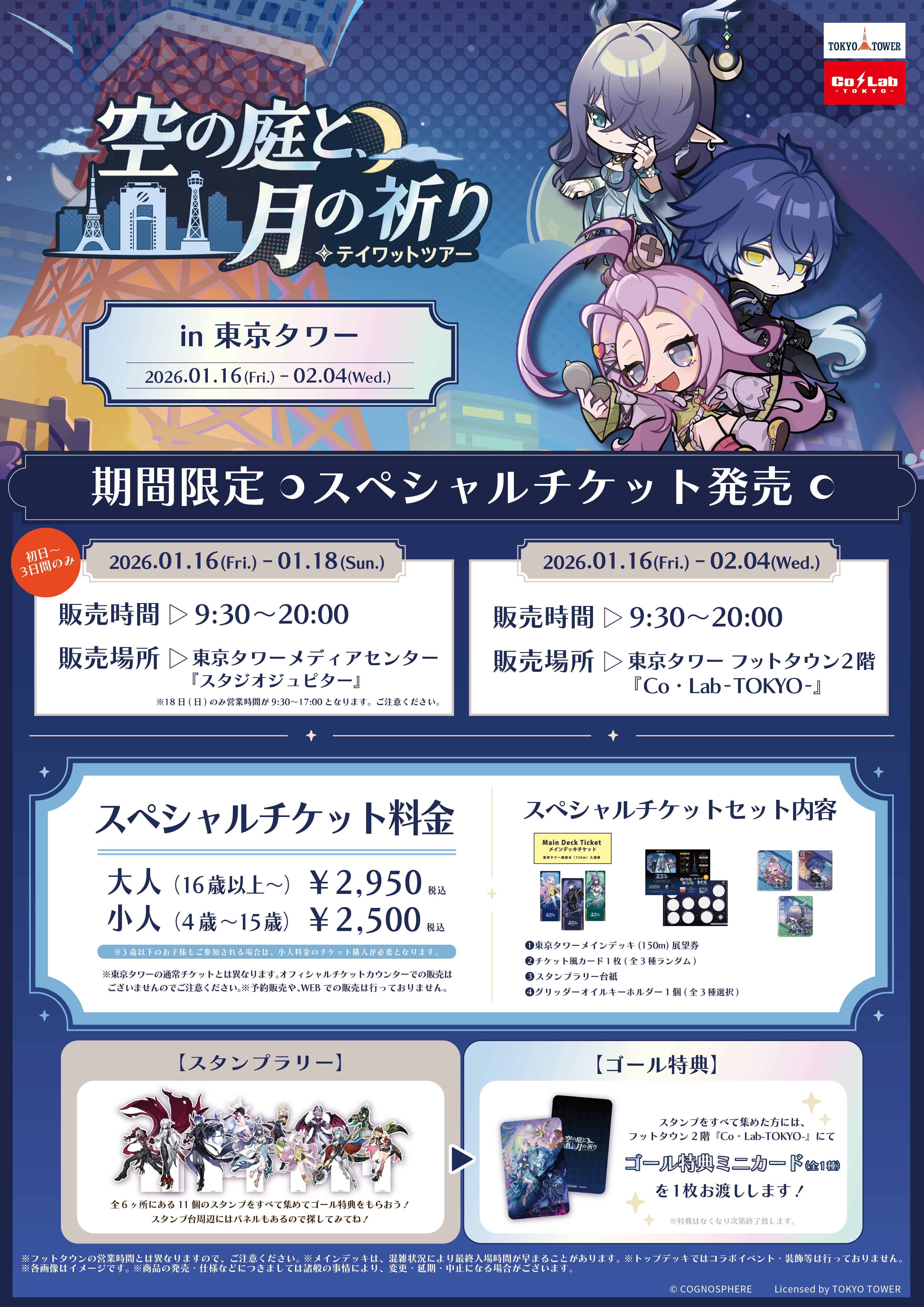 gen-teyvattour-2026-announce-in-t-tower205