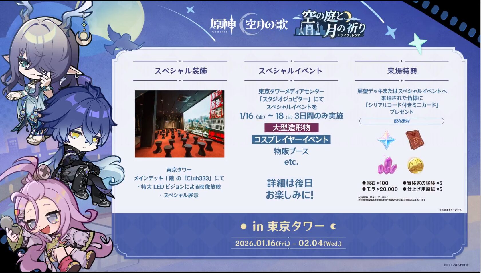 gen-teyvattour-2026-announce-in-t-tower21