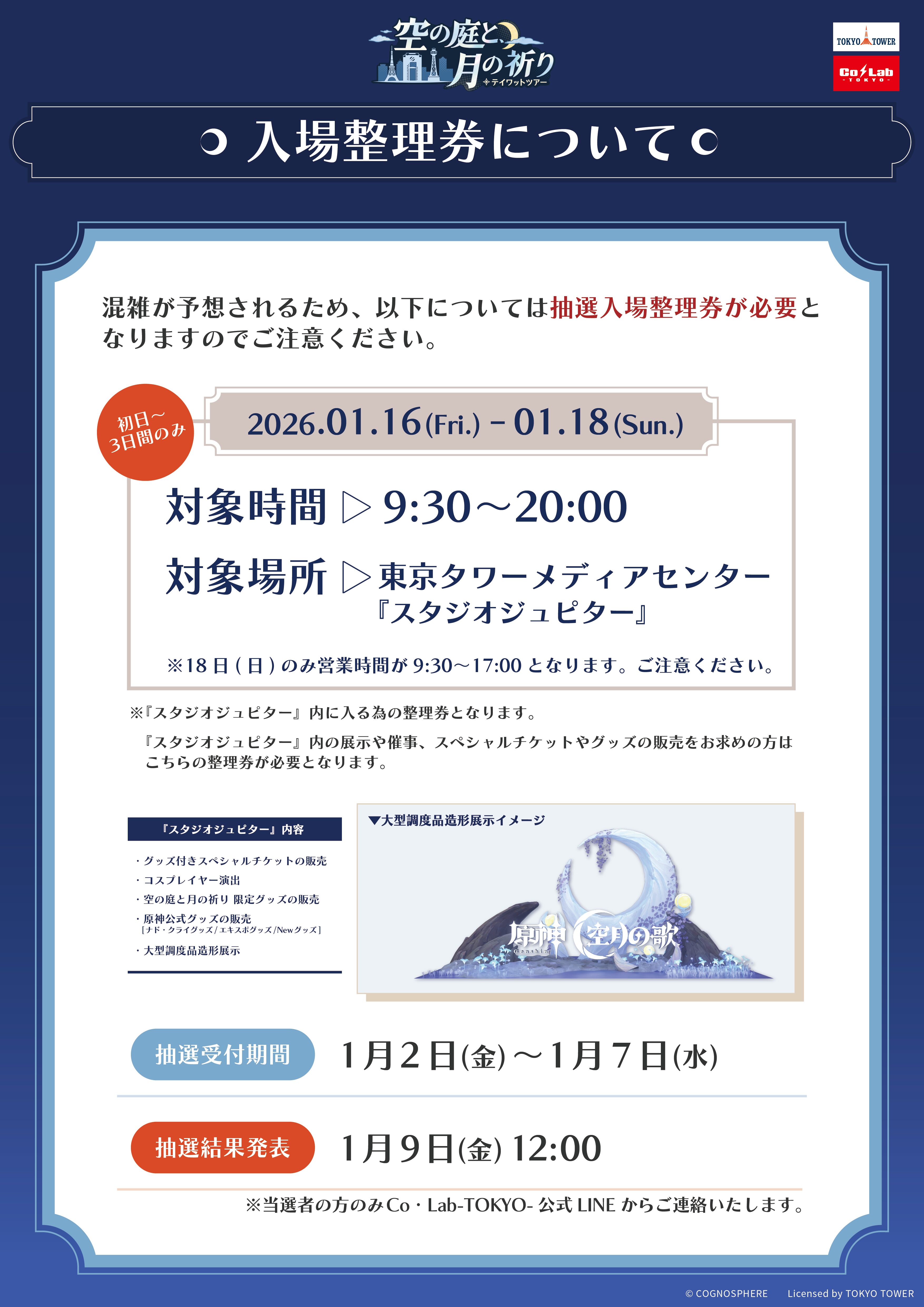 gen-teyvattour-2026-announce-in-t-tower212