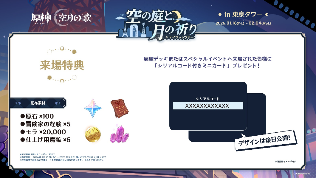 gen-teyvattour-2026-announce-in-t-tower215