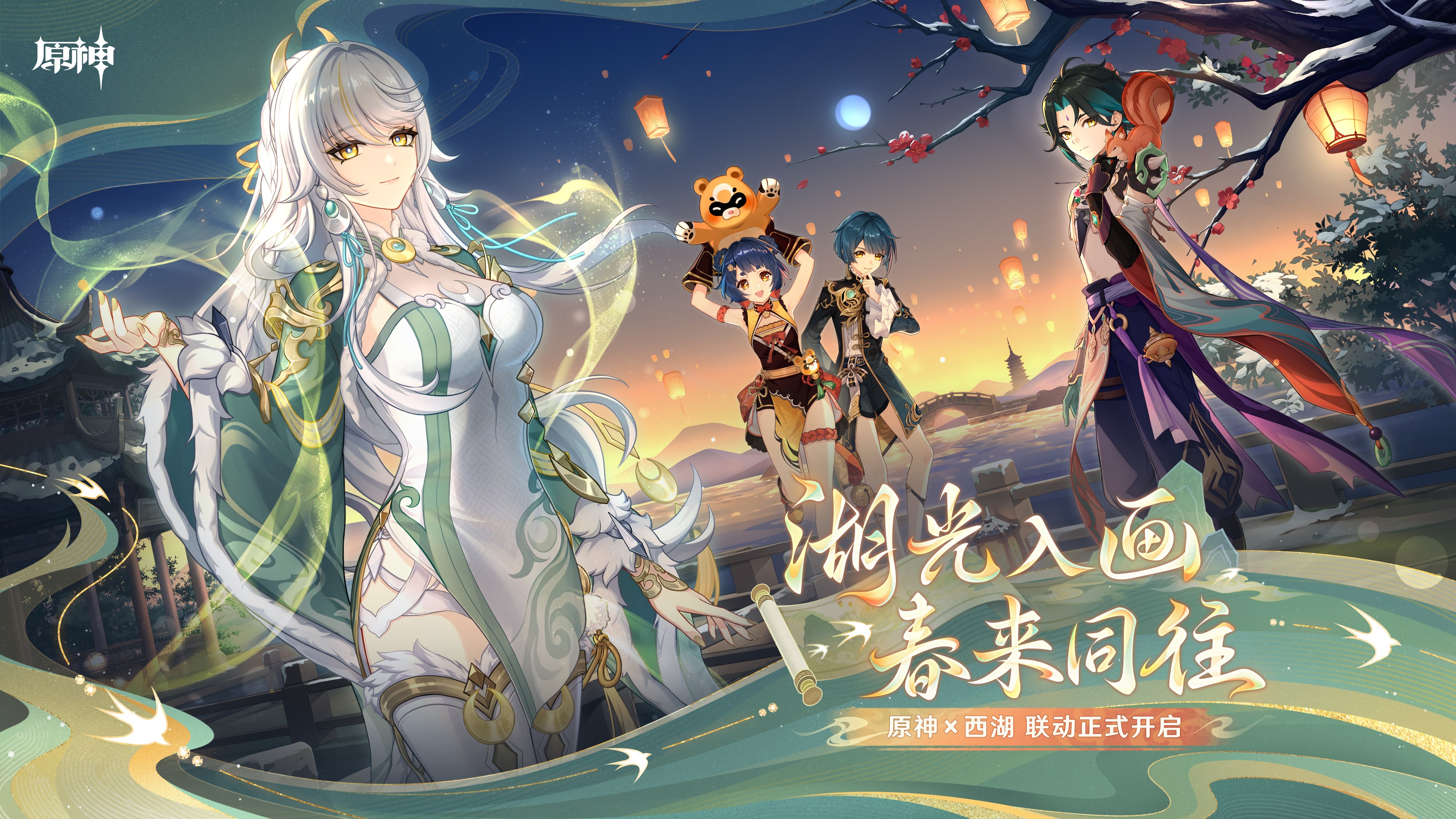 gen-xihu-collabo-2026-announce10