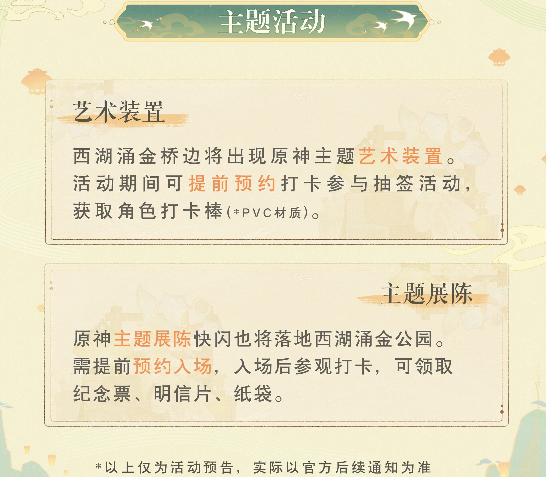 gen-xihu-collabo-2026-announce13