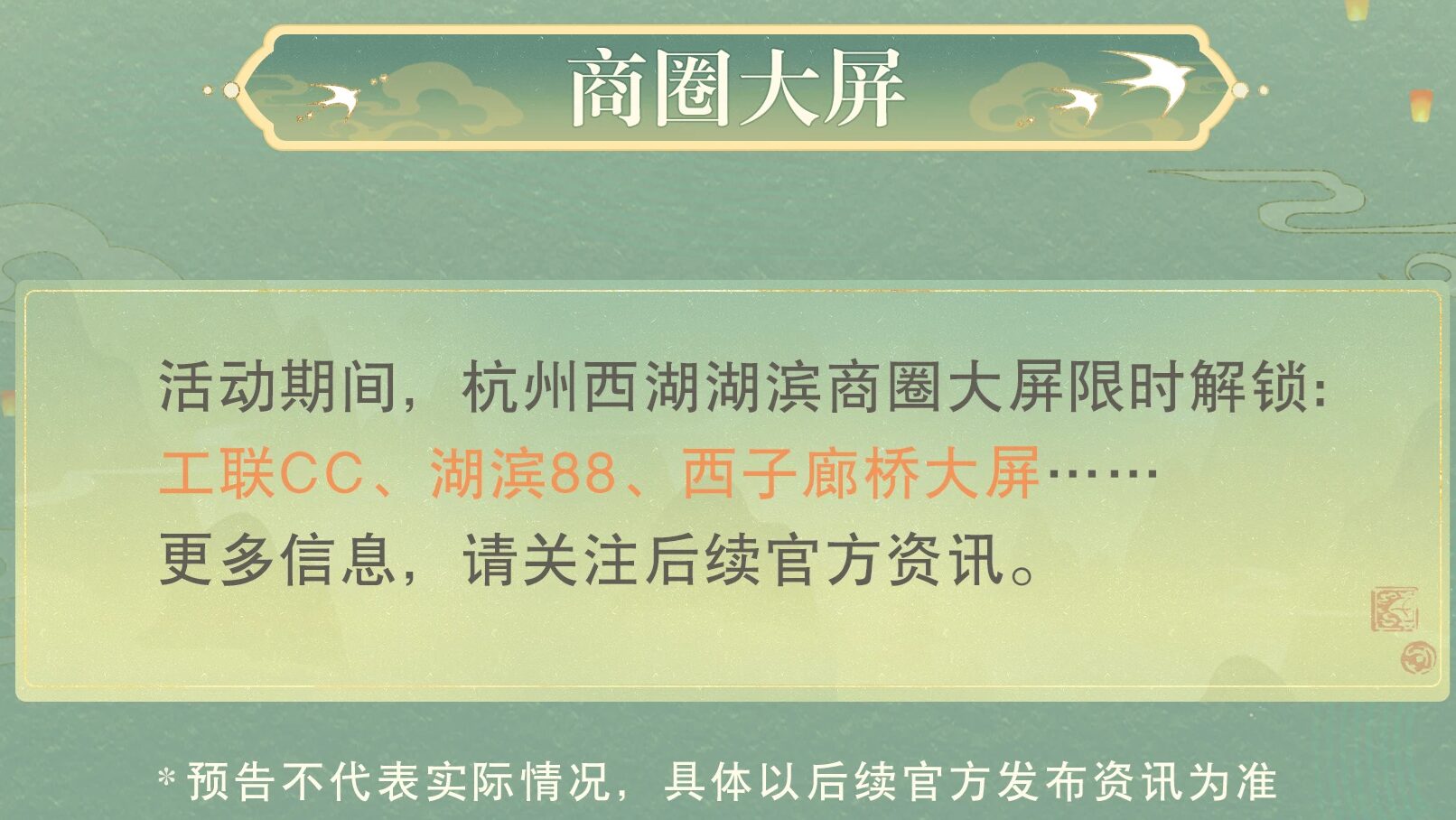 gen-xihu-collabo-2026-announce15