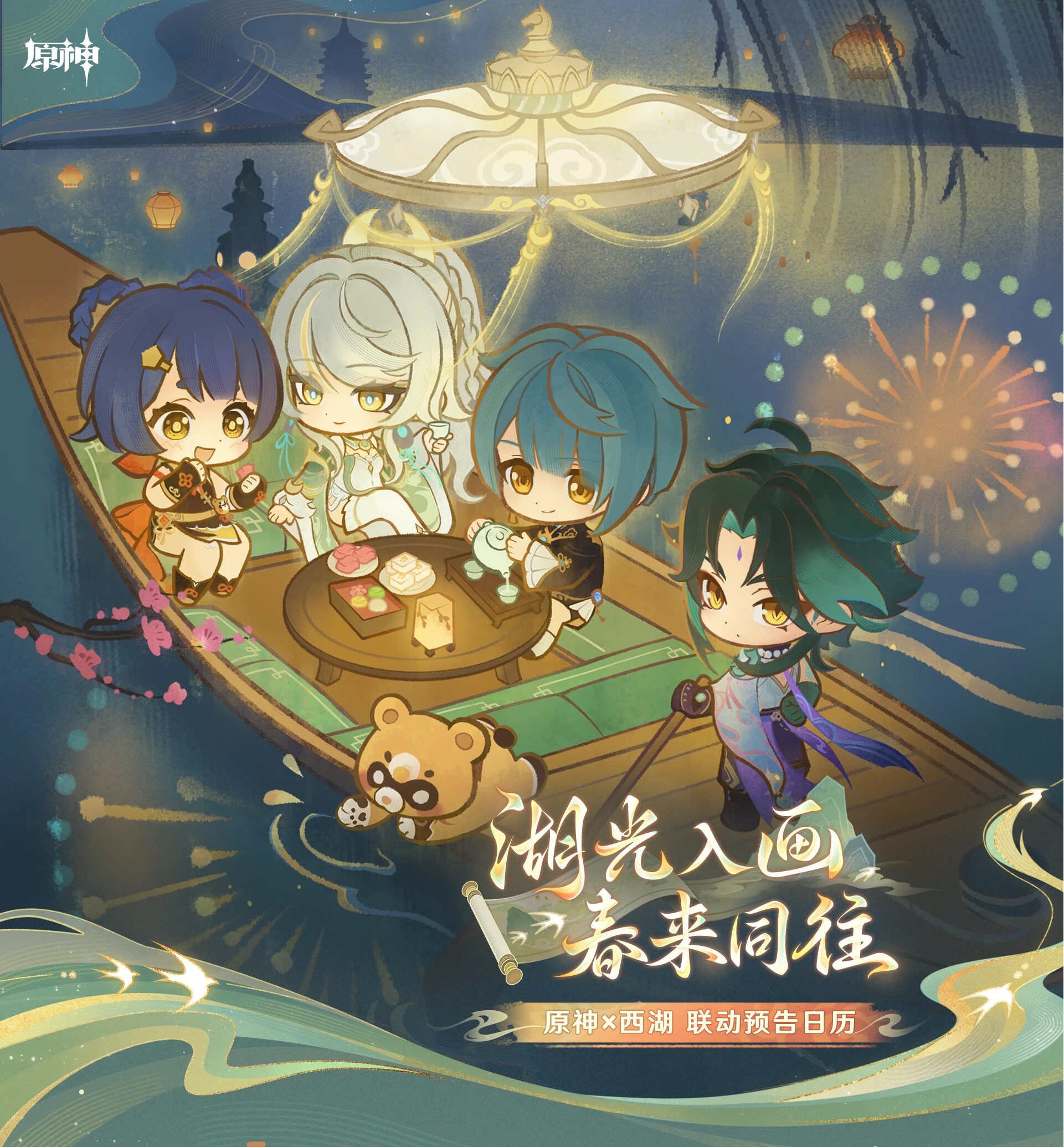 gen-xihu-collabo-2026-announce2