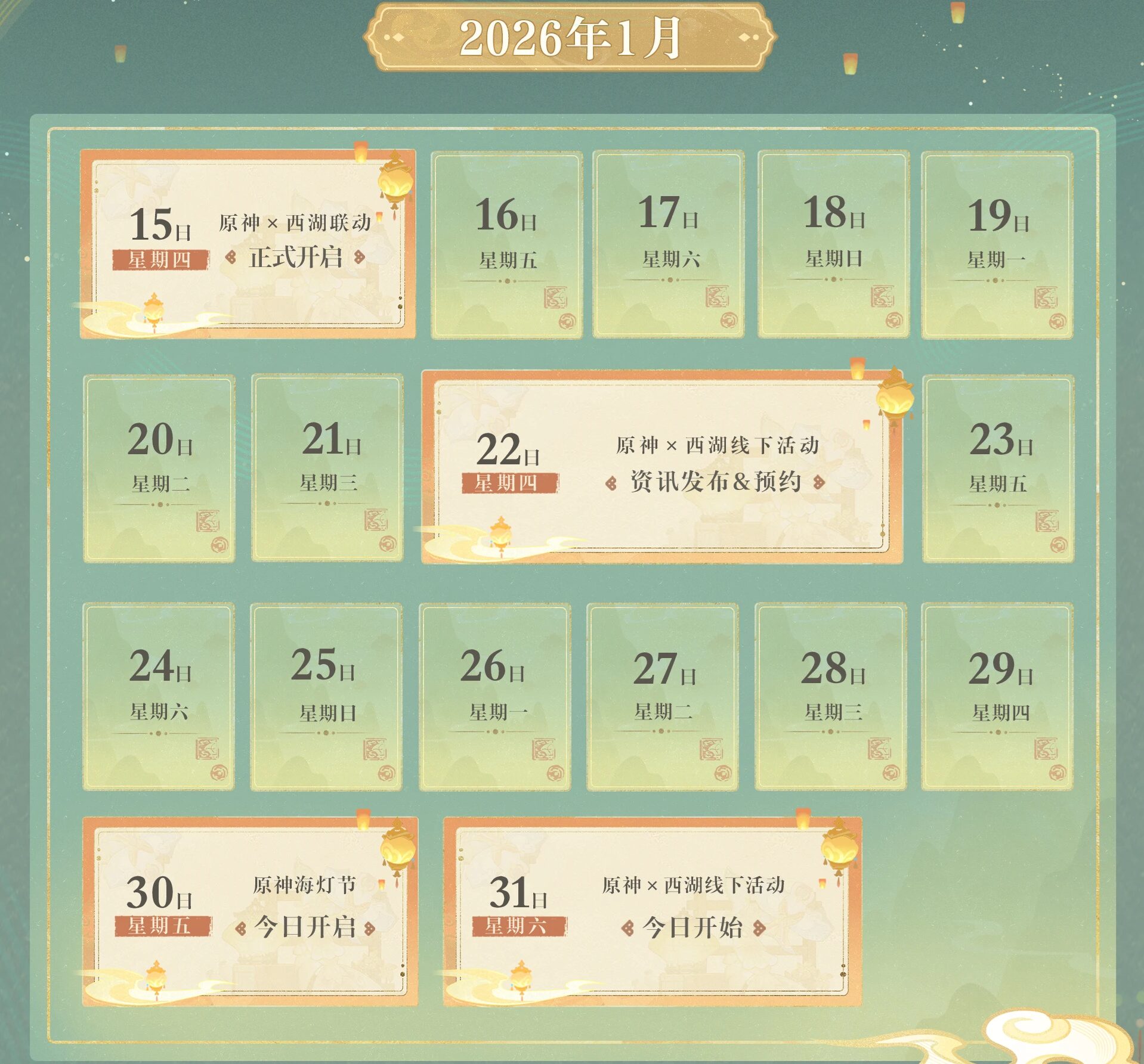 gen-xihu-collabo-2026-announce3