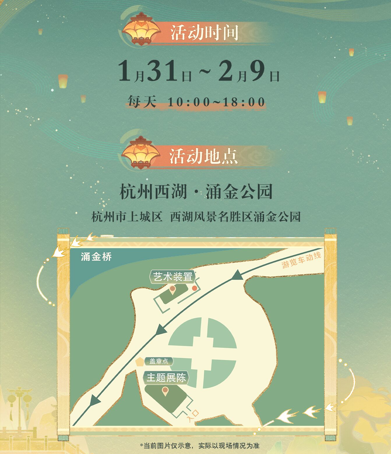 gen-xihu-collabo-2026-announce302