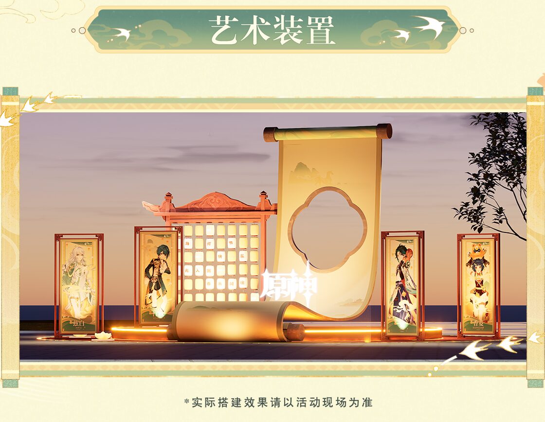 gen-xihu-collabo-2026-announce303