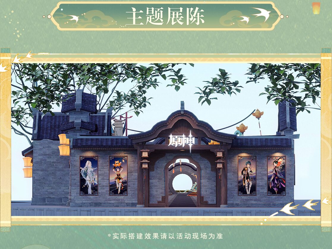 gen-xihu-collabo-2026-announce306