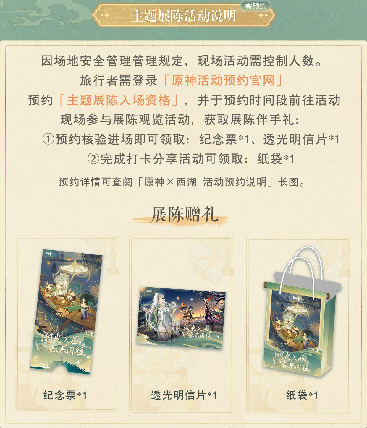 gen-xihu-collabo-2026-announce307