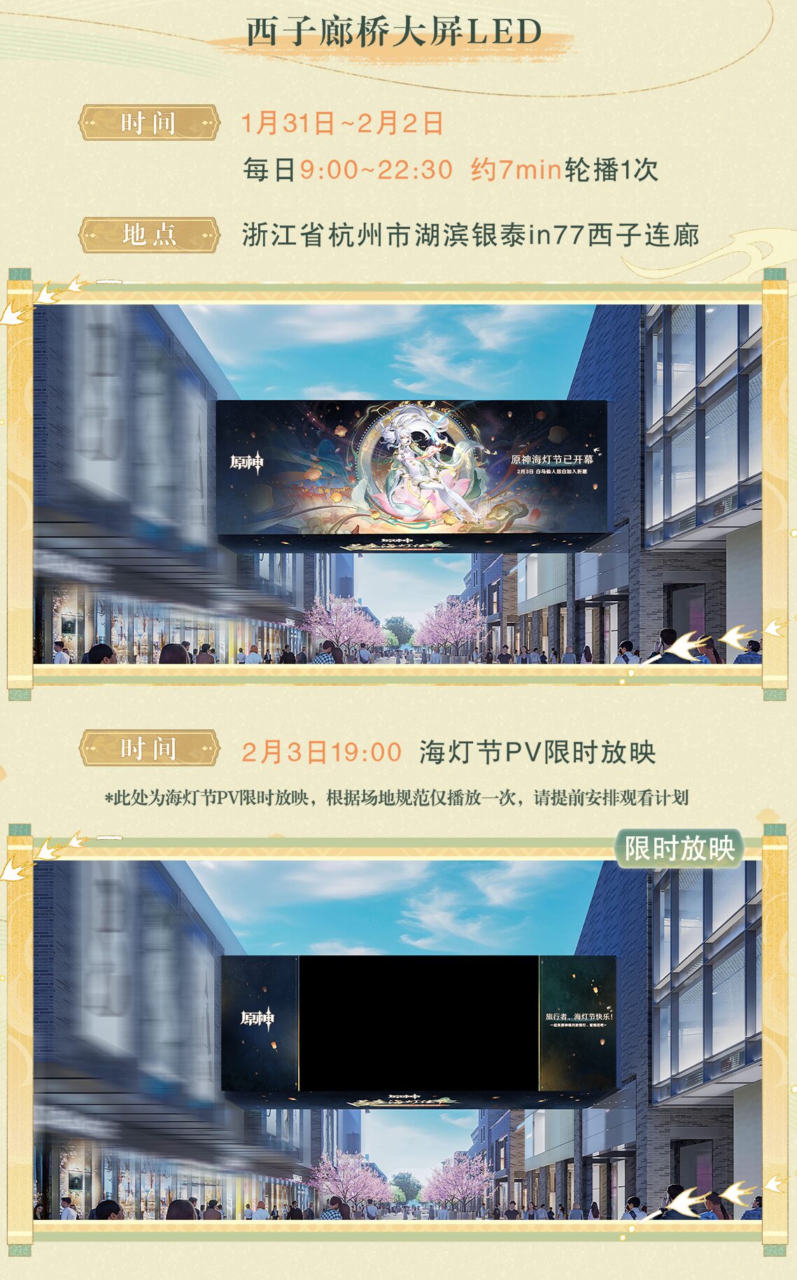 gen-xihu-collabo-2026-announce323