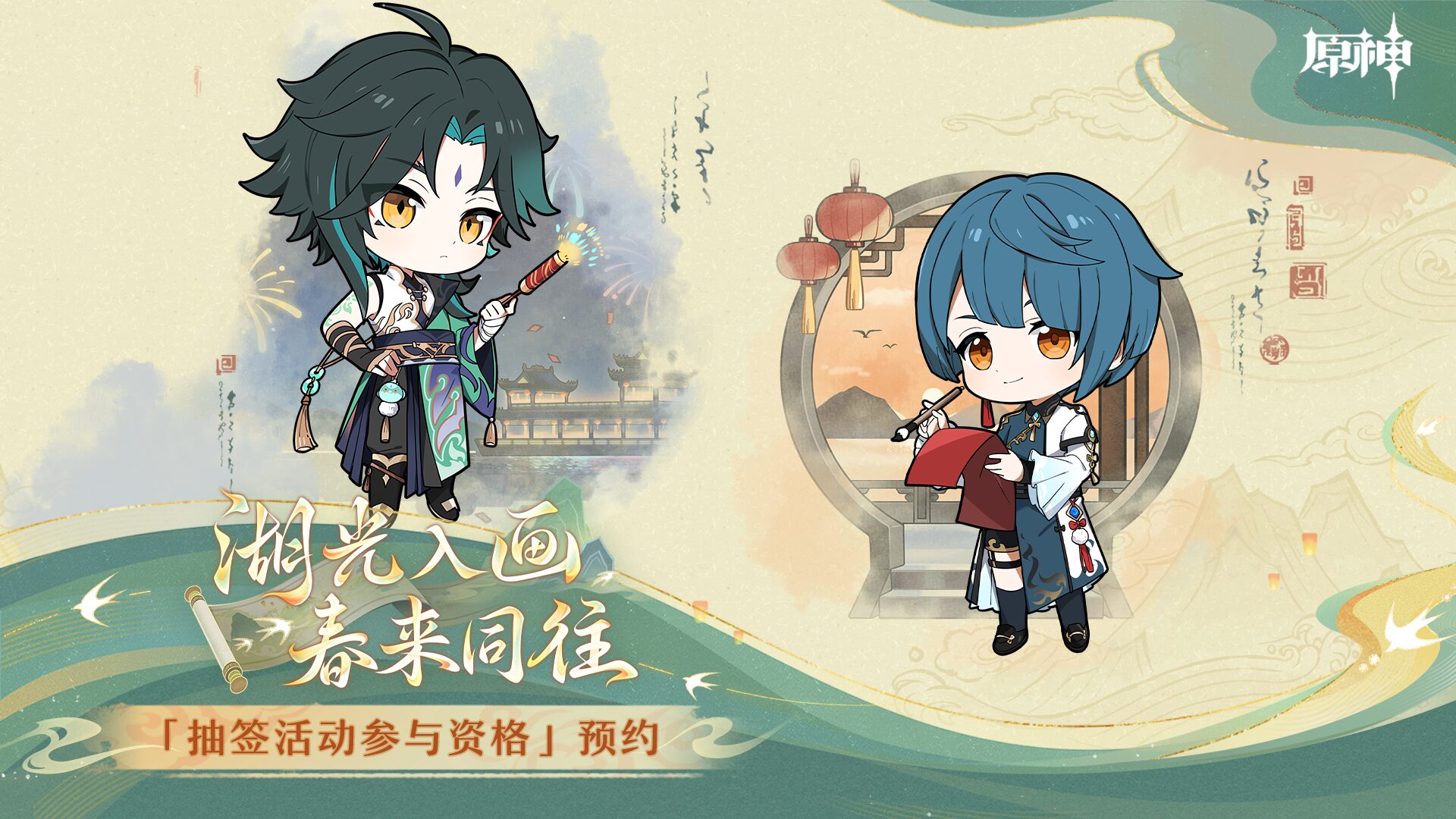 原神』と『西湖』のコラボが中国で2026年1月31日から開催決定！ | 原神