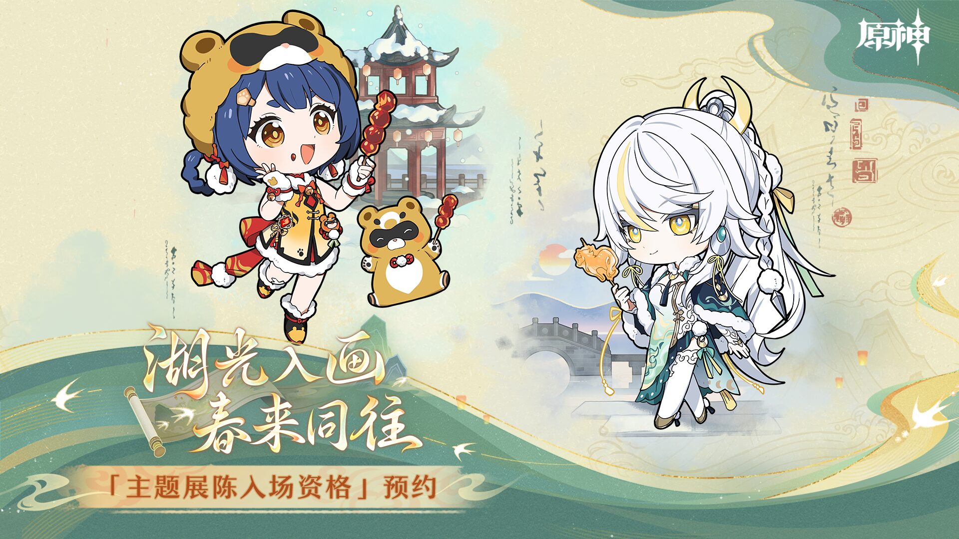 原神』と『西湖』のコラボが中国で2026年1月31日から開催決定！ | 原神