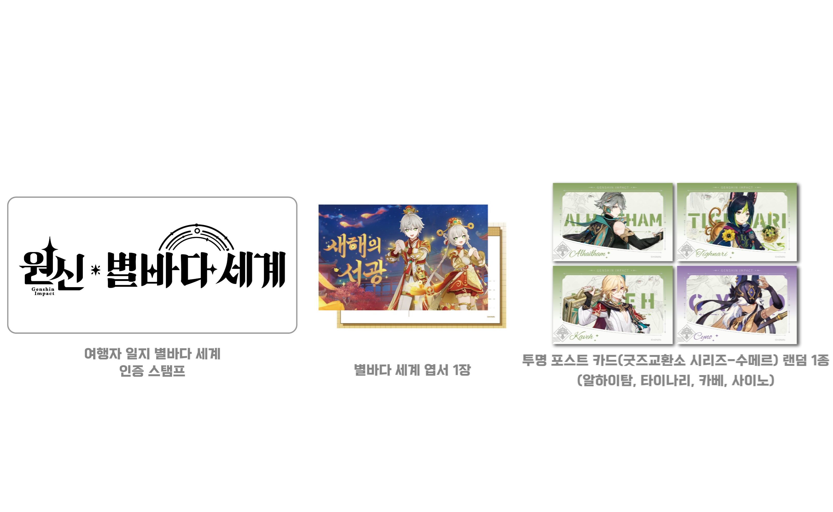 genshin-cafe-in-soul-miliastra-wonderland-postcard2