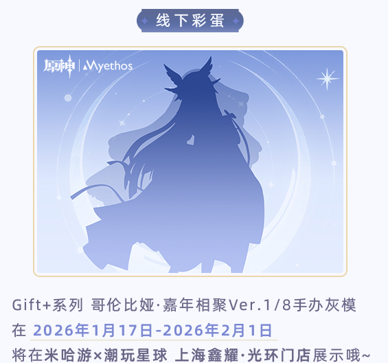 genshin-china-2026-0116-goods603