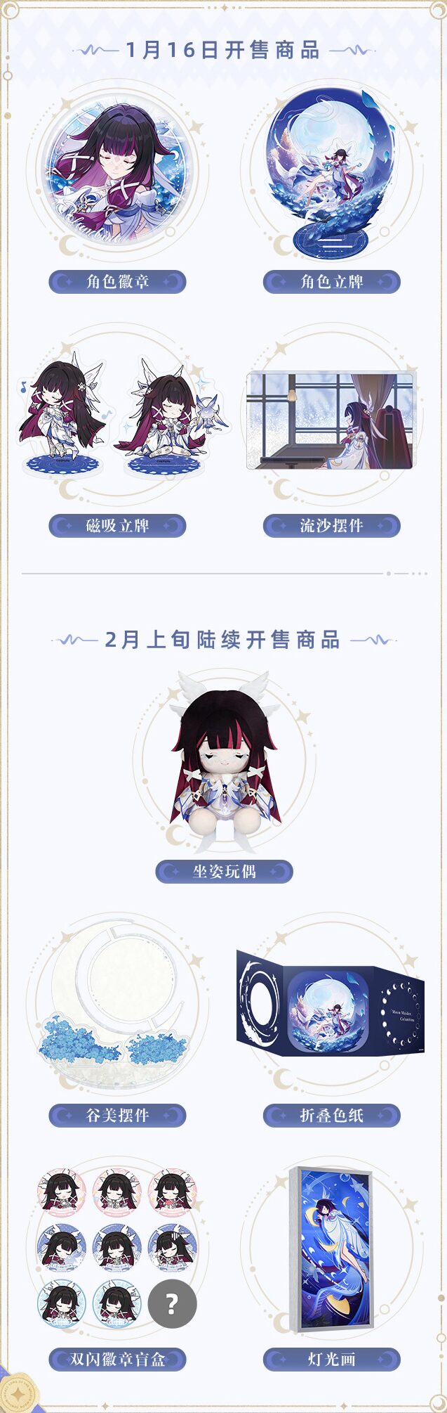 genshin-china-2026-0116-goods613