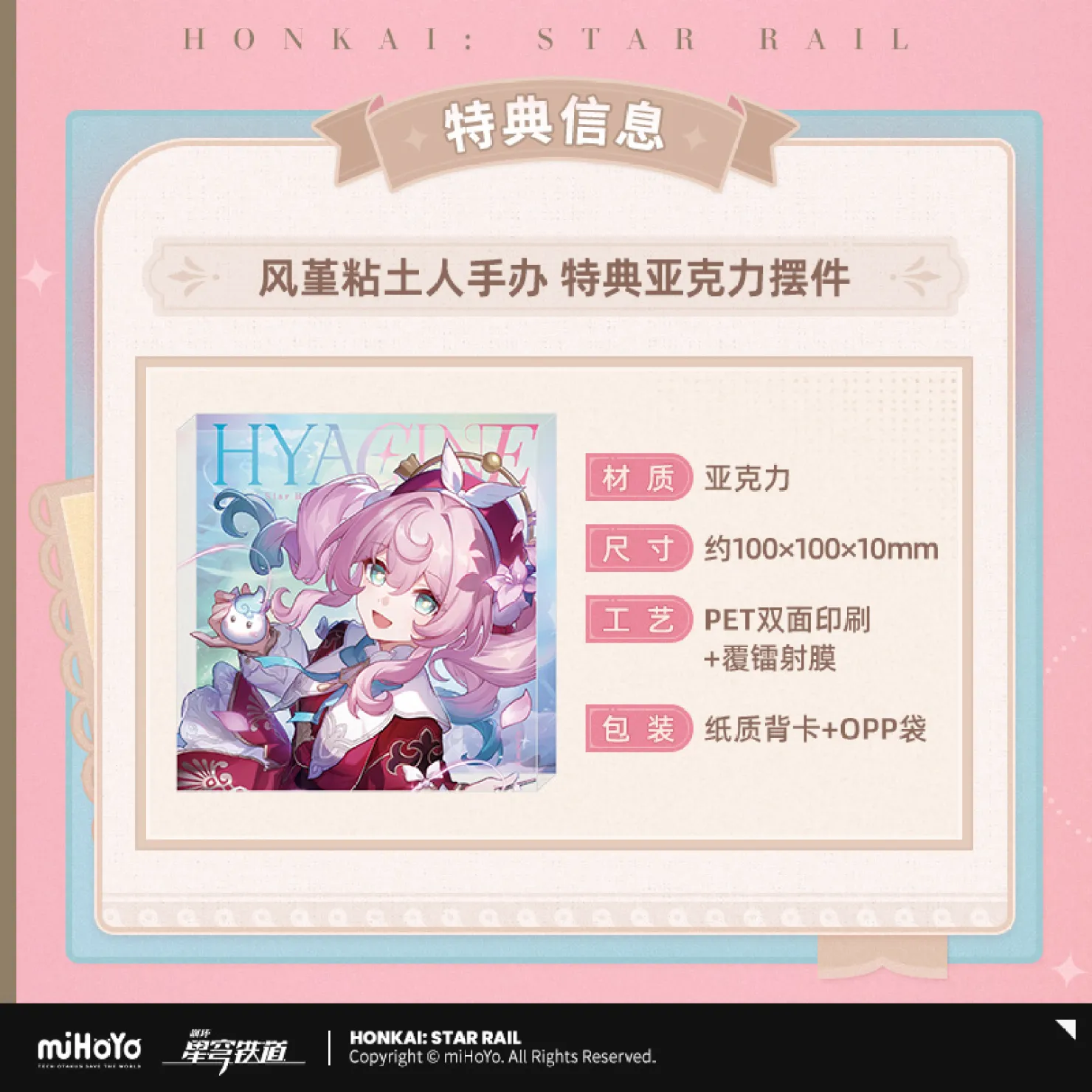 starrail-china-goods-2026-0107-yoyaku-hyacine17