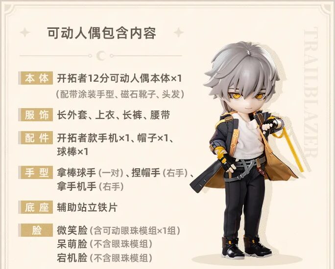 starrail-china-goods-2026-0107-yoyaku-kaitaku21