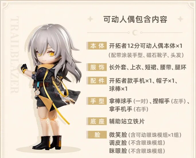 starrail-china-goods-2026-0107-yoyaku-kaitaku91