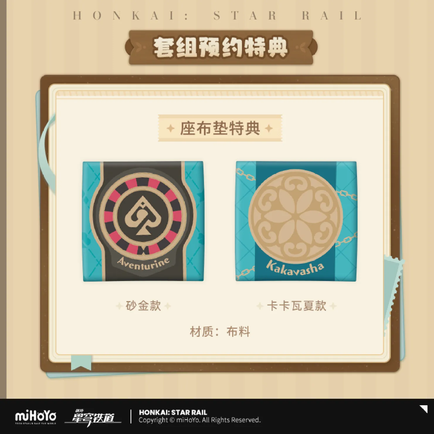 starrail-china-goods-2026-0107-yoyaku-lollkup50