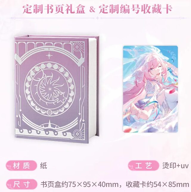 starrail-china-goods-2026-0107-yoyaku39