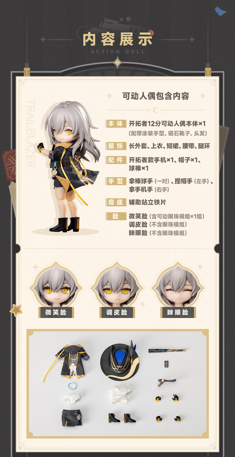 starrail-kaitaku-doll-yoyaku28