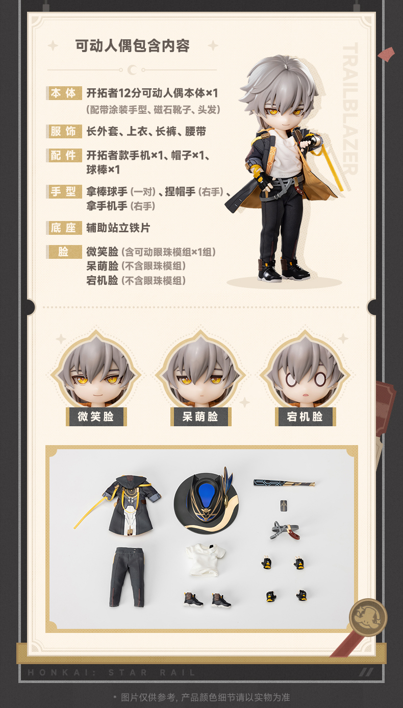 starrail-kaitaku-doll-yoyaku8