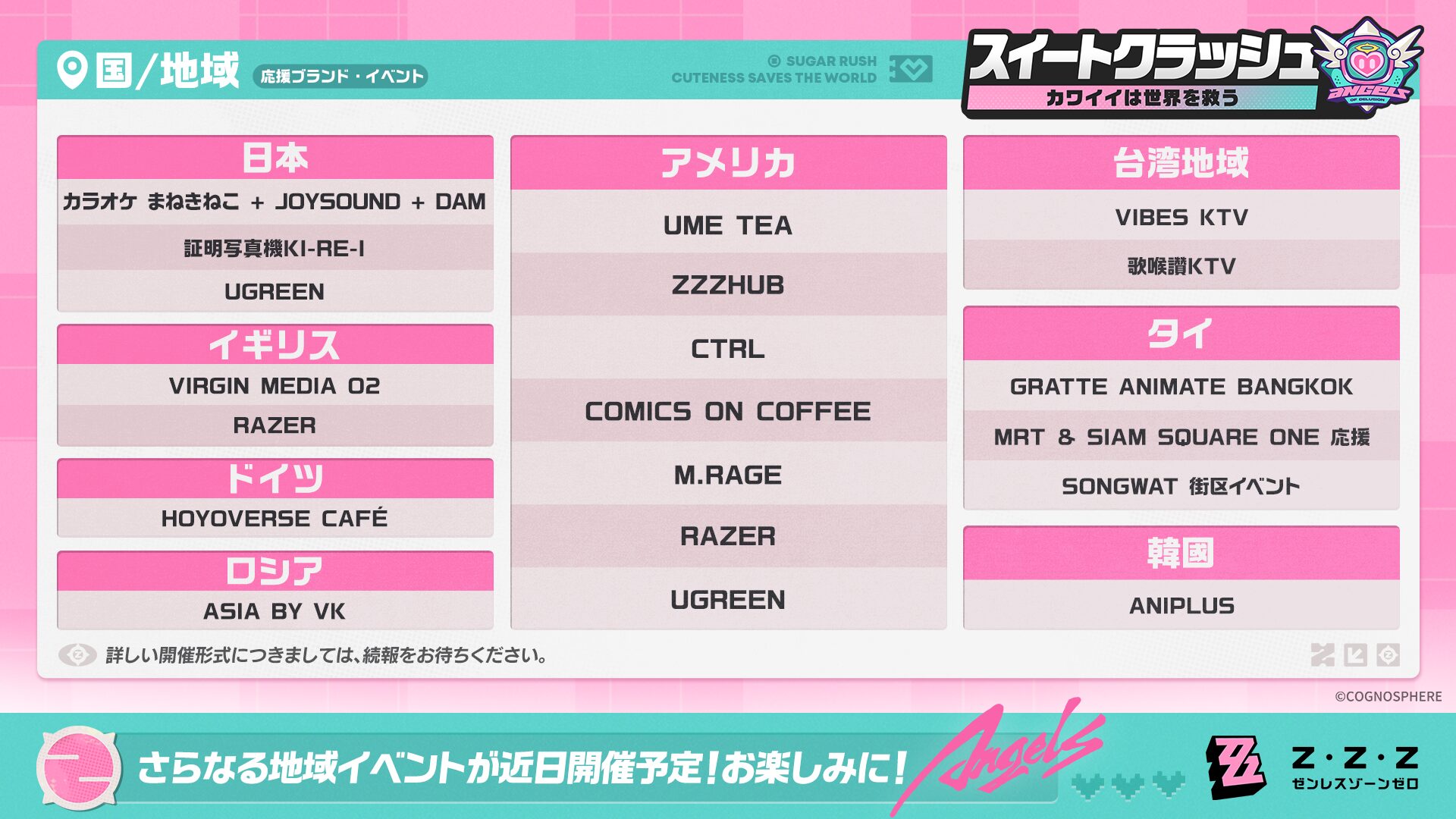 zzz-aniplus-angel-collabo-announce-in-korea1