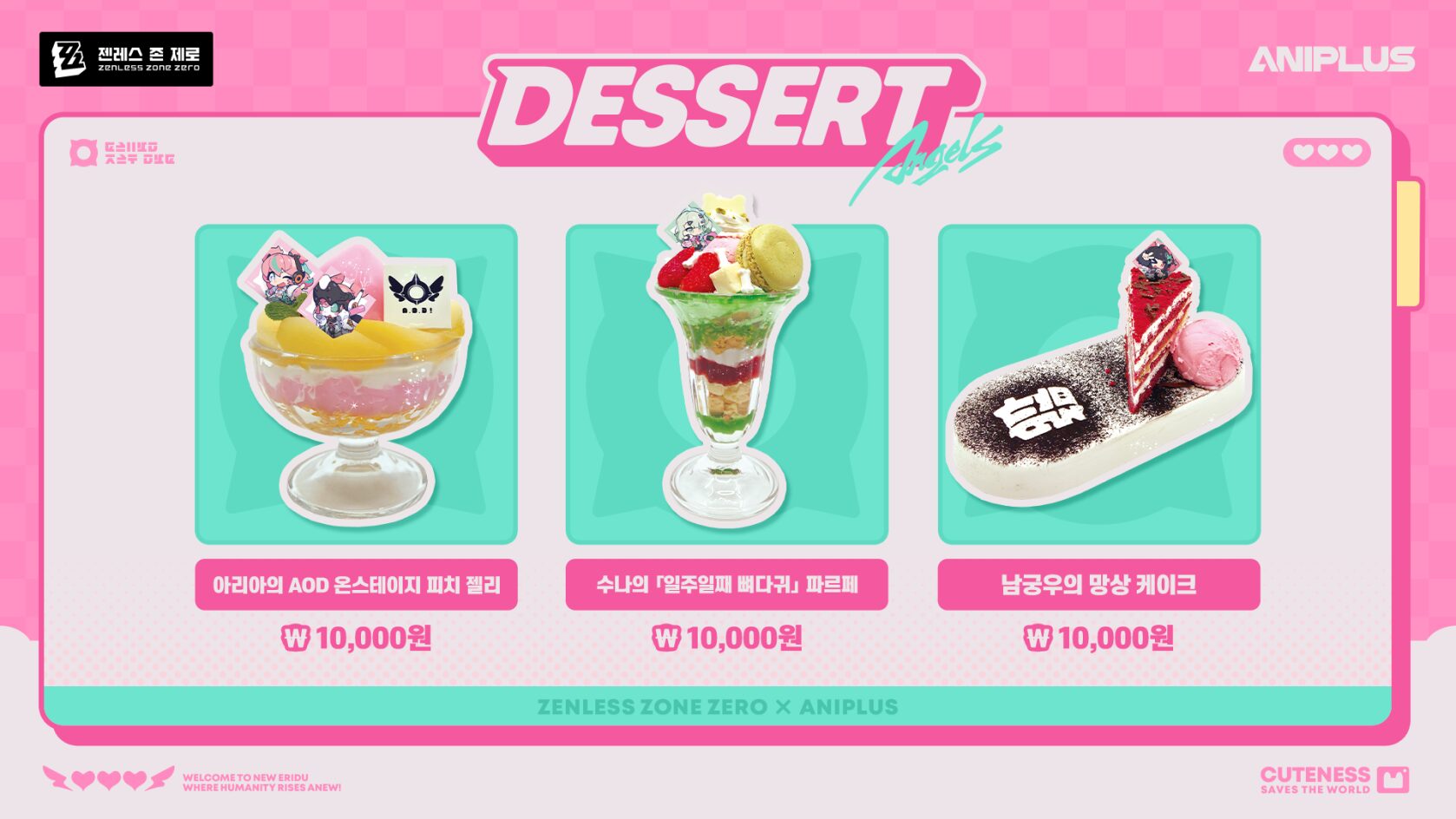 zzz-aniplus-angel-collabo-announce-in-korea36