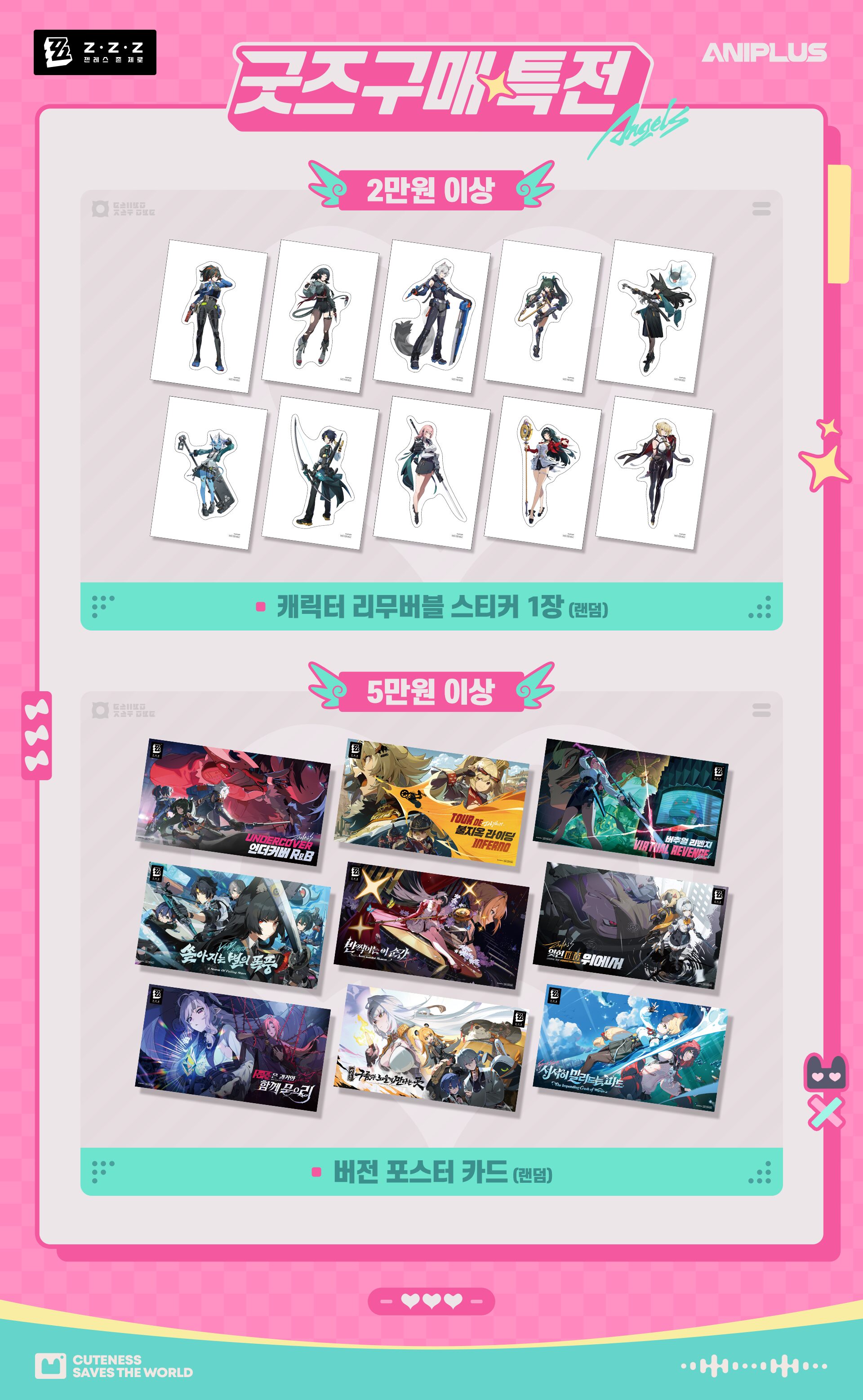 zzz-aniplus-angel-collabo-announce-in-korea67