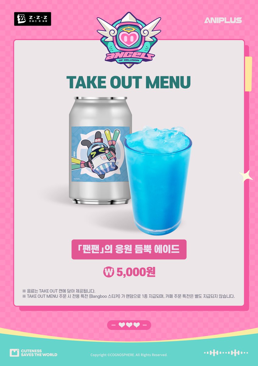 zzz-aniplus-angel-collabo-announce-in-korea85