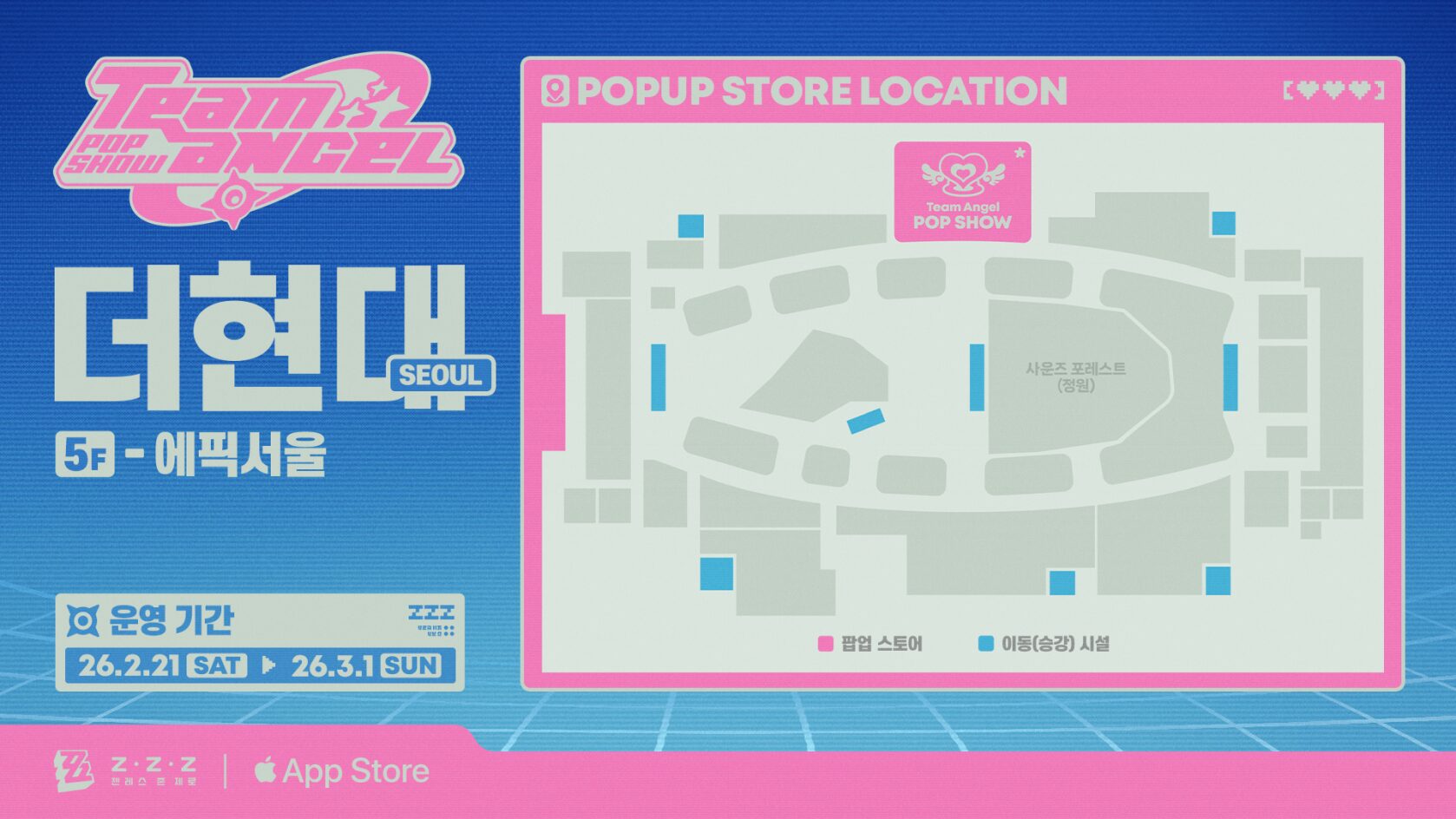 zzz-app-store-2026-winter-popup-store-announce1