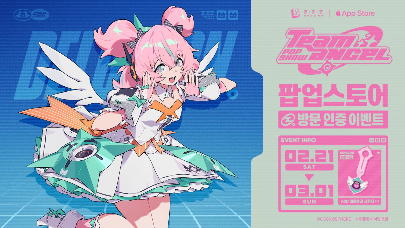 zzz-app-store-2026-winter-popup-store-announce118