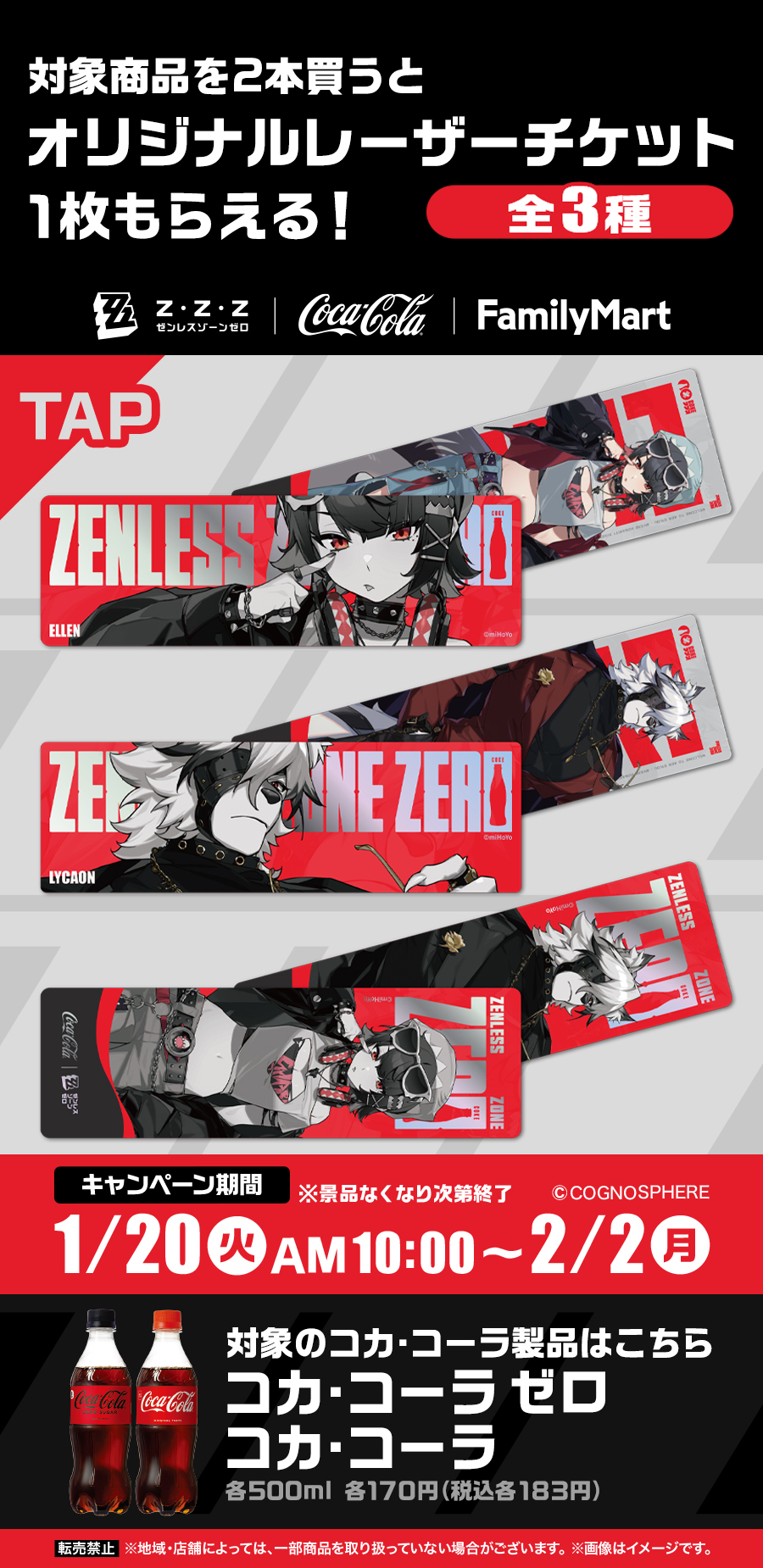 zzz-famima-campaign-2026-announce51