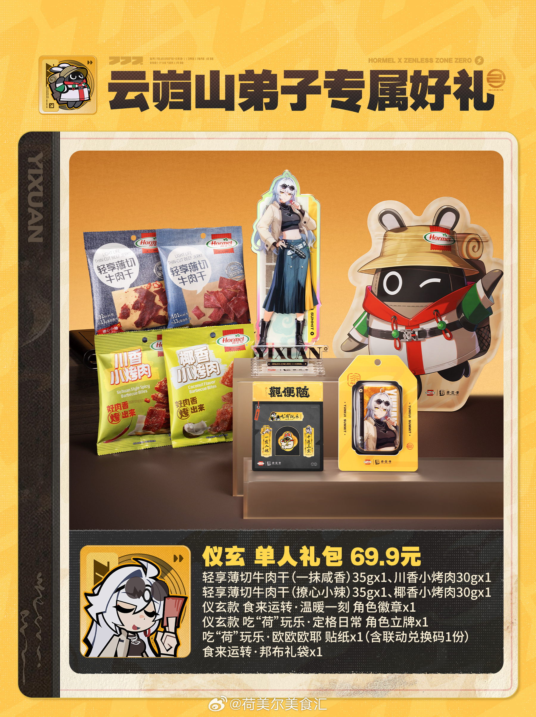 zzz-hormel-collabo-2026-announce101