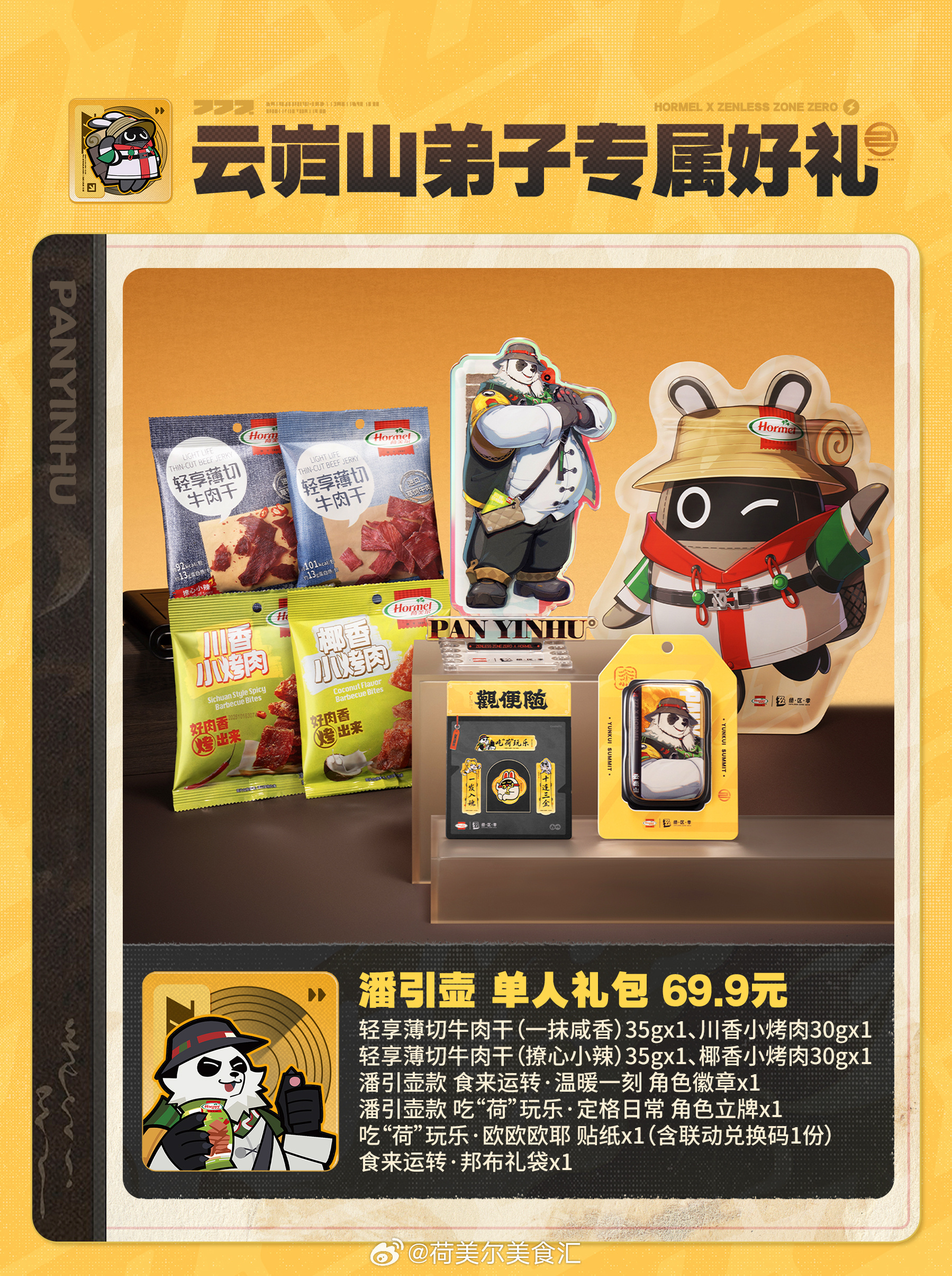 zzz-hormel-collabo-2026-announce103