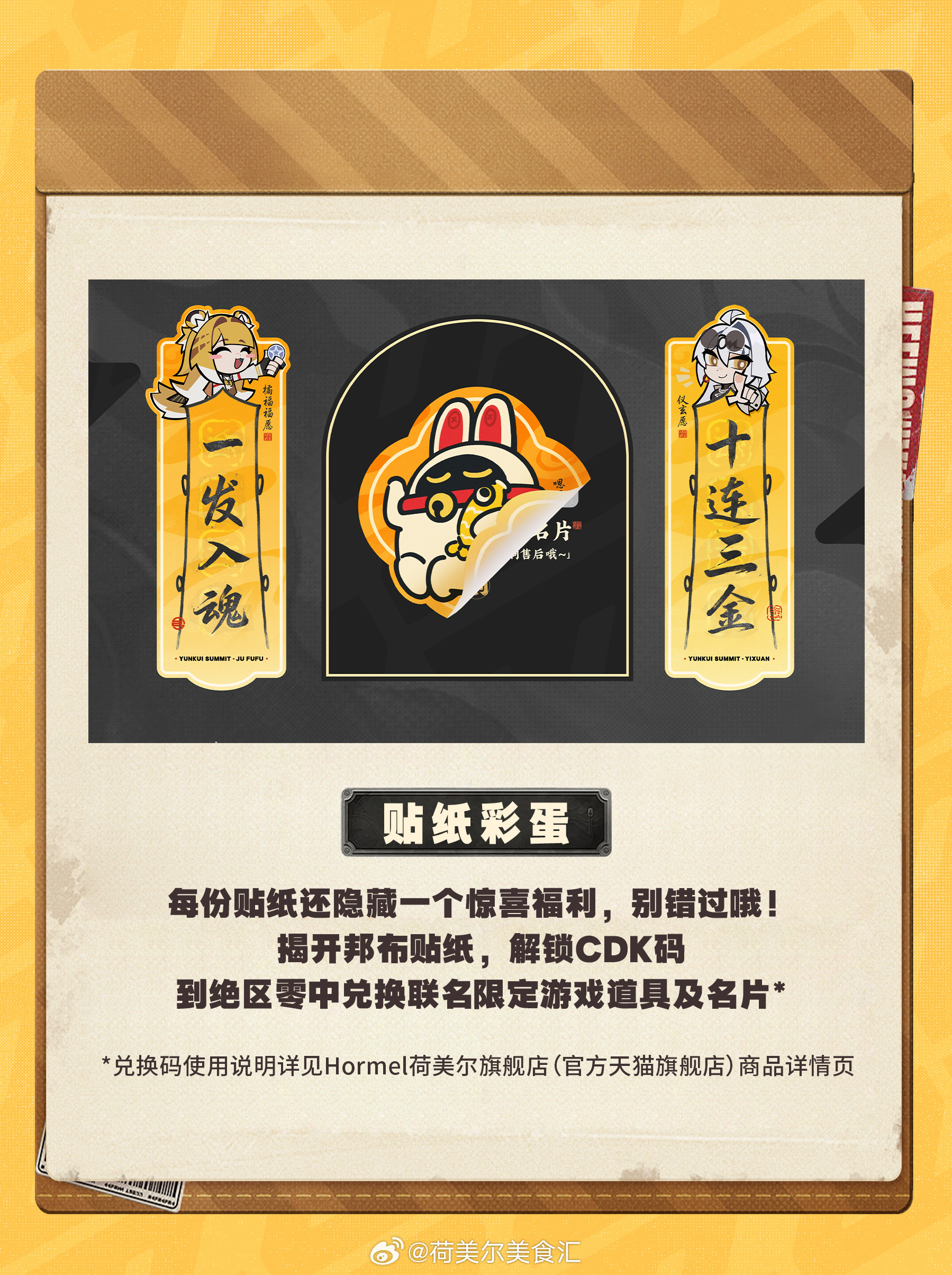 zzz-hormel-collabo-2026-announce121