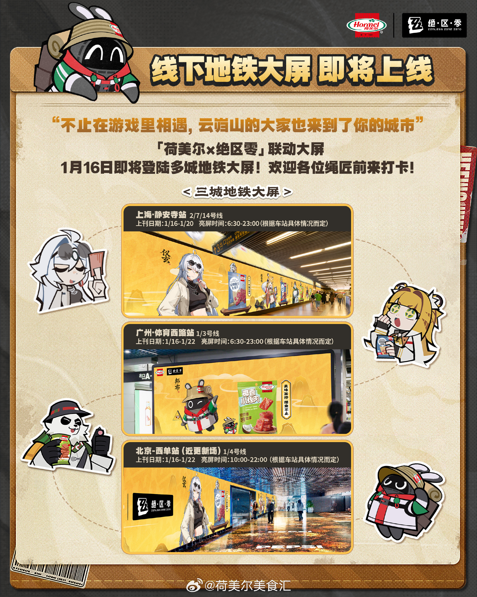 zzz-hormel-collabo-2026-announce200