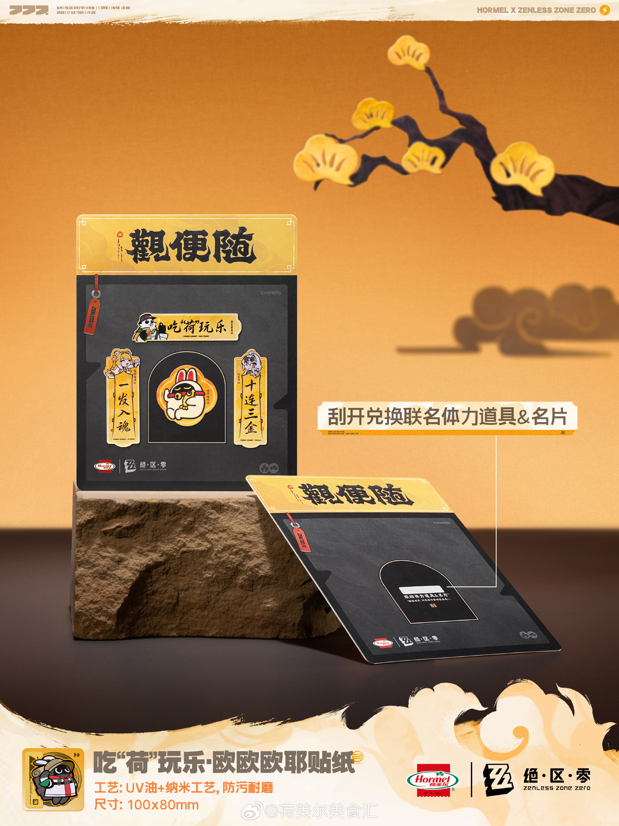 zzz-hormel-collabo-2026-announce51