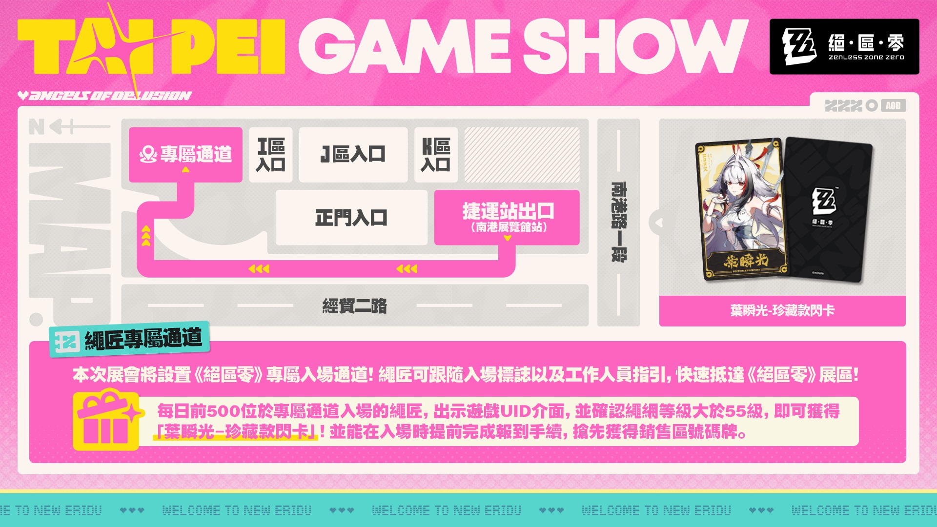 zzz-taipei-game-show-2026-tenji11