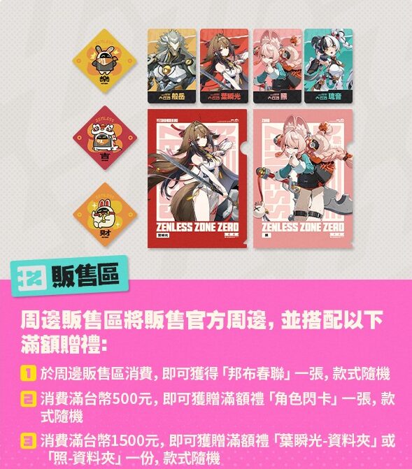 zzz-taipei-game-show-2026-tenji25